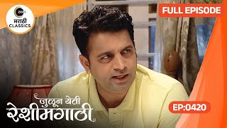 Julun Yeti Reshimgathi - Ep 420 - Marathi Tv Serial - Zee5 Marathi Classics