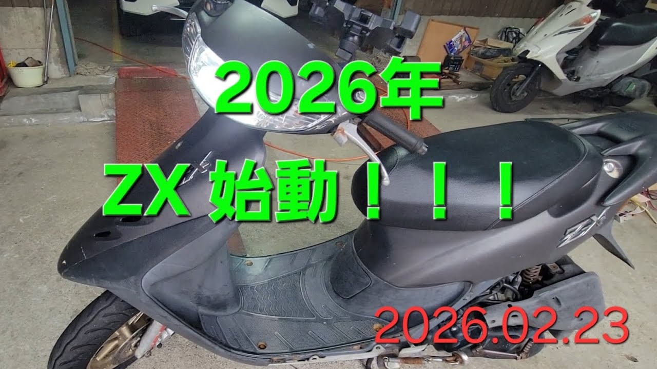 愛車 Live Dio ZX 1996年式 今年も活躍してもらうーーーっと！！！