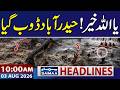 Flood in Pakistan | Heavy Rains Leave Hyderabad Submerged | 10 AM News Headlines | 03 Aug 2026