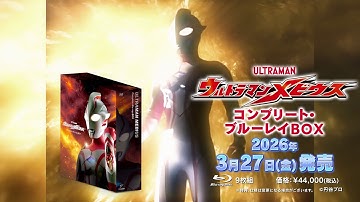 【TV・映画・OV全部入り！】「ウルトラマンメビウス コンプリート・ブルーレイBOX」2026/3/27発売！！