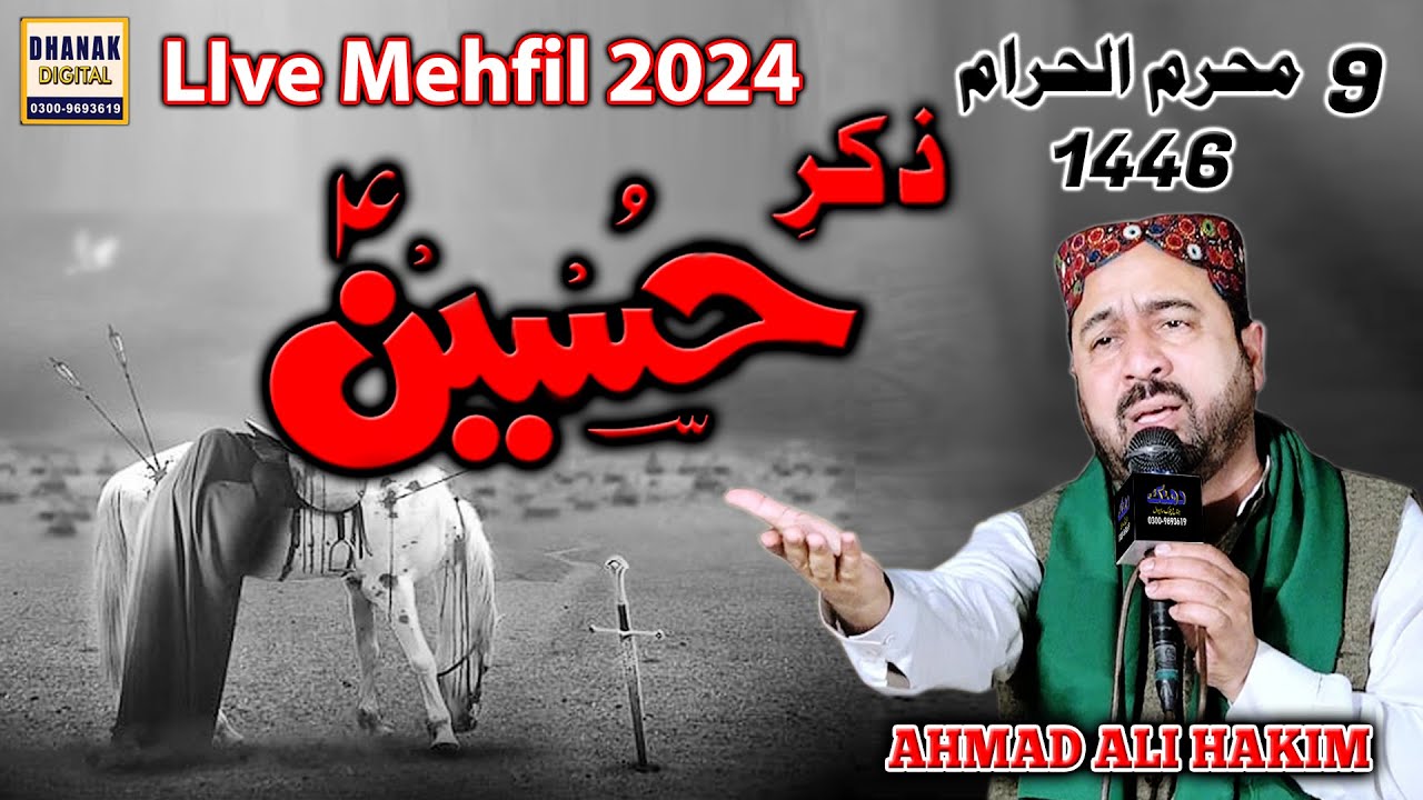 Mahfil E Milad 9 Muharram ul Haram 2024 Shadat Imam E Hussian(a.s) YouTube