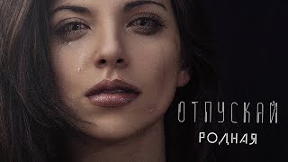 Adon Mix - Отпускай родная (Lyric Video)