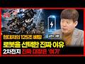 125조 로봇 베팅… 현대차가 로봇을 선택한 진짜 이유 / 훈풍 부는 2차전지… 준비된 1등은 '여기' | 김민수 대표