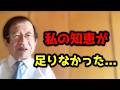 私が驚いたのが、私の知恵が足りなかったんですよ実は・・・