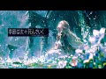 【ケルト風アレンジ】季節は次々死んでいく/amazarashi【AIcover×壮大なオーケストラ】