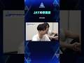 JAYの罪悪感JAY’s Guilt