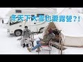 【ノマドレンタカー露營車】北海道逍遙遊露營車#2%優惠券 折扣碼hokkaidolife