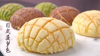 日式菠萝面包  蜜瓜包  メロンパン  Japanese Melon Bun  Japanese Melonpan  Melon Pan