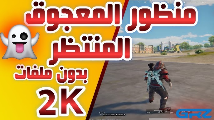 تطبيق GFX Tool لحل مشكلة التقطيع في PUBG MOBILE والداعم لـ 90 FPS