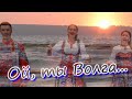 Ой ты, Волга...исполняет ансамбль Калина... Russian folk song