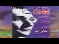 Hayaty Enta محمد عبد الوهاب حياتي إنت موسيقى Hayaty Enta محمد عبد الوهاب حياتي إنت موسيقى