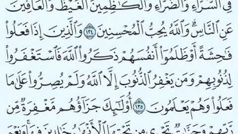 سورة آل عمران من الآية 130 إلى الآية 136