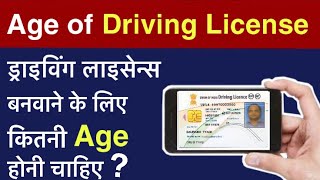 scooty licence age