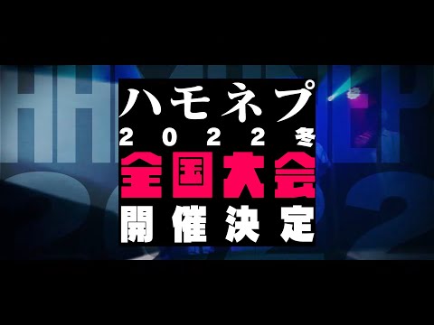 [Block C] Hamonepu League Winter 2022 National Tournament: Announcement of the Top 40 Teams That ...