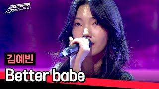 [풀버전] 케이팝의 미래가 밝다...✨ 김예빈의 〈Better babe〉♪ | 걸스 온 파이어 1회 | JTBC 240416 방송