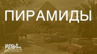 ПИРАМИДЫ ЕГИПТА 2023. Шокирующая правда! Пирамиды тонут в грязи!