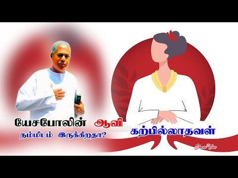 tpm Messages Pas Durai |The Pentecostal Mission|யேசபேலின் ஆவி|The Spirit of Jezebel|tpmchurchmessage