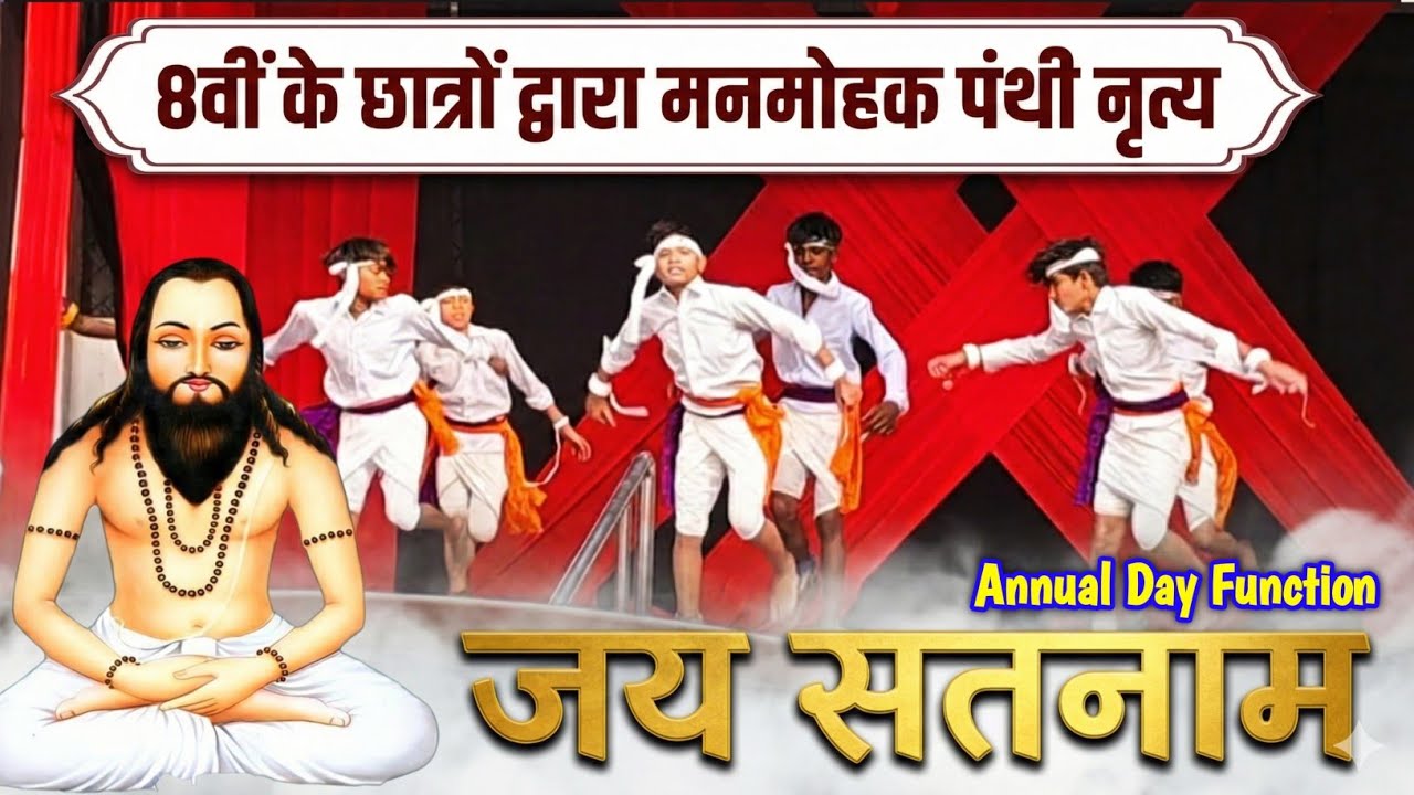 8th class ke students ka dance performance | जय सतनाम | Annual Function ...