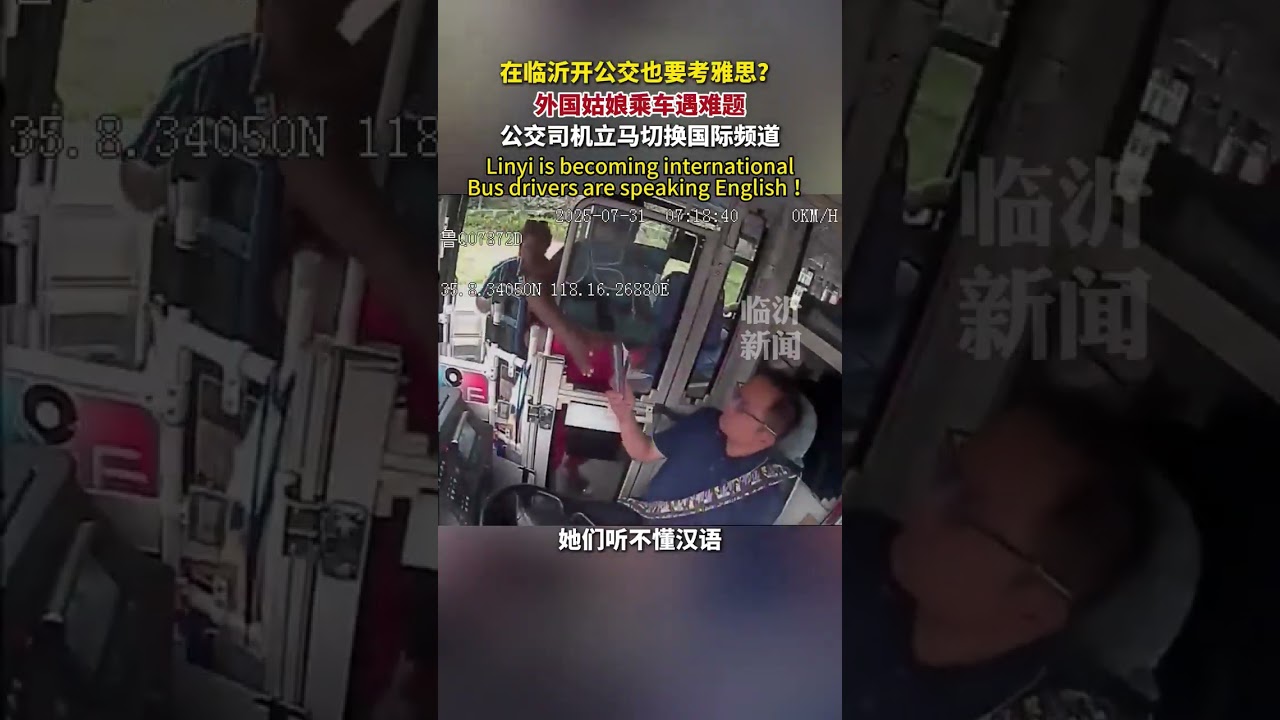 Linyi is becoming international: bus drivers are speaking English ！