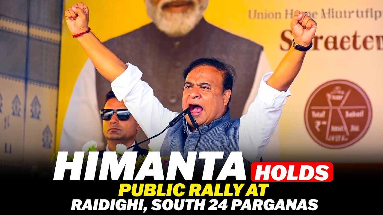LIVE: Himanta Biswa Sarma holds public rally at Raidighi, South 24 Parganas I Mamata Banerjee