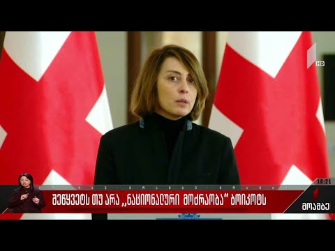 შეწყვეტს თუ არა „ნაციონალური მოძრაობა“ ბოიკოტს