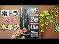 VOICE(ヴォイス) 電動ドライバー RAQUL(ラクル) 累計20.000台突破の実力が、えげつない！