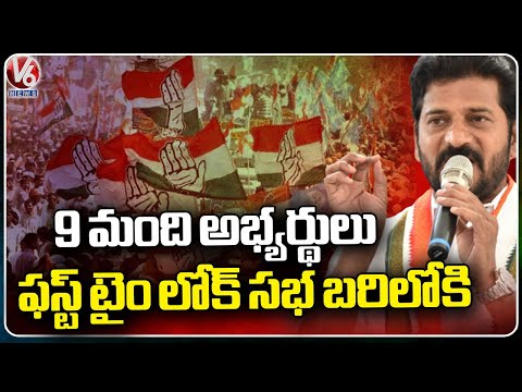 Congress Complete Focus On Lok Sabha Elections | TS Few MP Seats Is In Pending | V6 News - V6NEWSTELUGU