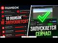 НЕ ЗАПУСКАЕТСЯ UNITY 10 ошибок и их решение