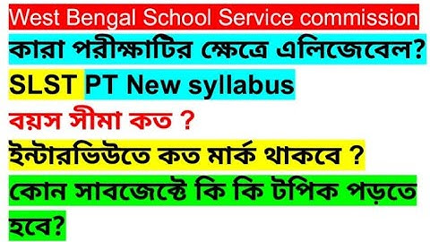 wbssc slst new syllabus/slst syllabus 2022/slst syllabus/wbssc syllabus 2022/ssc new syllabus 2022