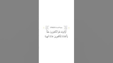 سورة النساء ١٥١