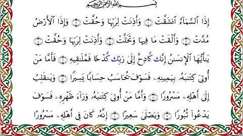 سورة الانشقاق برواية السوسي عن أبي عمرو ــ الشيخ عبد الرشيد صوفي
