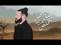 مسلم هنتقابل 