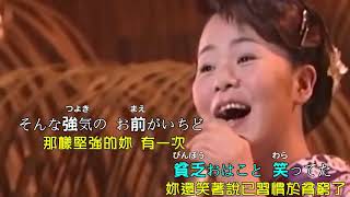 【夫婦春秋】島津亜矢//日文/漢譯/中譯//LIVE版