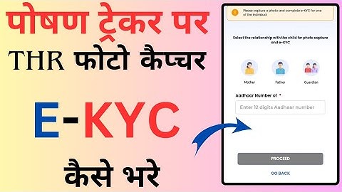 Poshan tracker par THR/ekyc कम्प्लीट कैसै भरे || Thr photo capture kaise kare