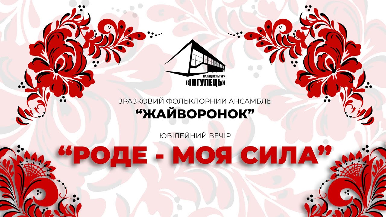 Ювілейний вечір 