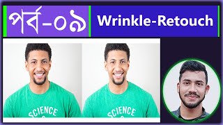 Retouch Graphic Design Right Way Bangla Tutorial Part - 9