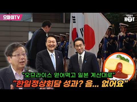 [박정호의 핫스팟] &amp;quot;오므라이스 얻어먹고 일본 계산대로&amp;quot; 호사카 유지 &amp;quot;한일정상회담 성과? 음... 없어요&amp;quot;