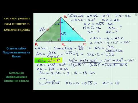 Геометрия Угол при вершине равнобедренного треугольника равен 120, а высота, проведенная к основанию