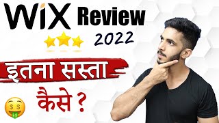 Wix Website Builder Review हिन्दी  (2022)   Wix India में इतना सस्ता कैसे  I'm SHOCKED