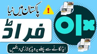 Scam in pakistan | Olx scammers | Latest scam 2023 | Calls scam in pakistan | Fraud call | Olx fraud
