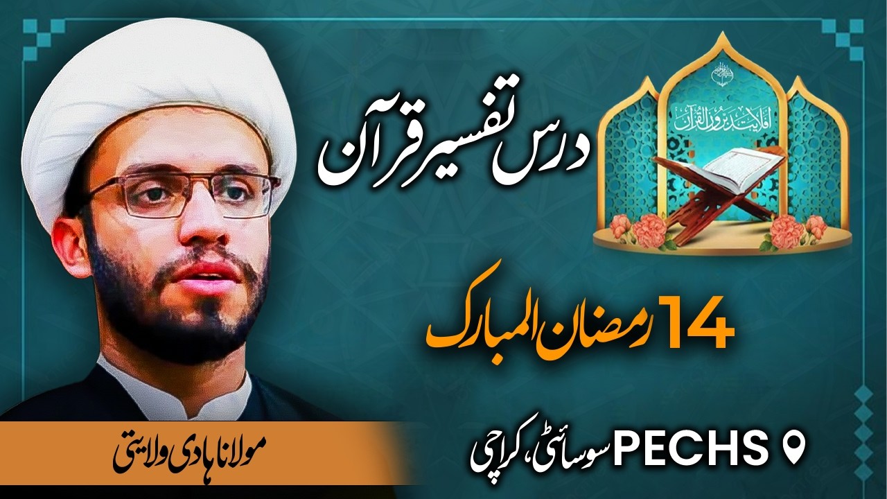 Live Dars 14 Ramzan 2026 | Maulana Hadi Wilayati | PECHS BLOCK 3