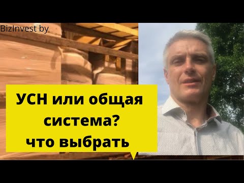 Упрощённая или общая система налогообложения? Что выгоднее и в каких случаях.