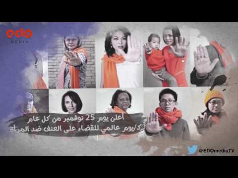 ايدو جرافيك لا للعنف 001