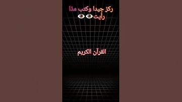 القرآن الكريم بصوت إسلام صبحي سبحان الله العظيم واتوب إليه #المصحف #سبحان الخالق