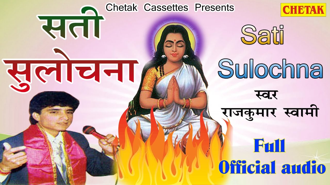    Sati Sulochna  Rajkumar Swami     Full Non Stop Katha