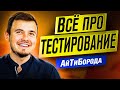 Как стать тестировщиком ПО / Все о QA / Интервью с Senior QA Engineer