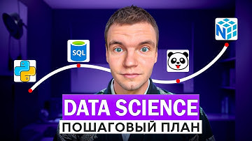 Вот, что необходимо знать в Data Science, чтобы устроиться на работу