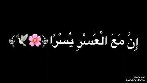 سورة🌴 الشرح 🌴مكررة🌴 للشيخ 🌴ماهر🌴 المعيقلي 🌴قراءة خاشعة 🌴