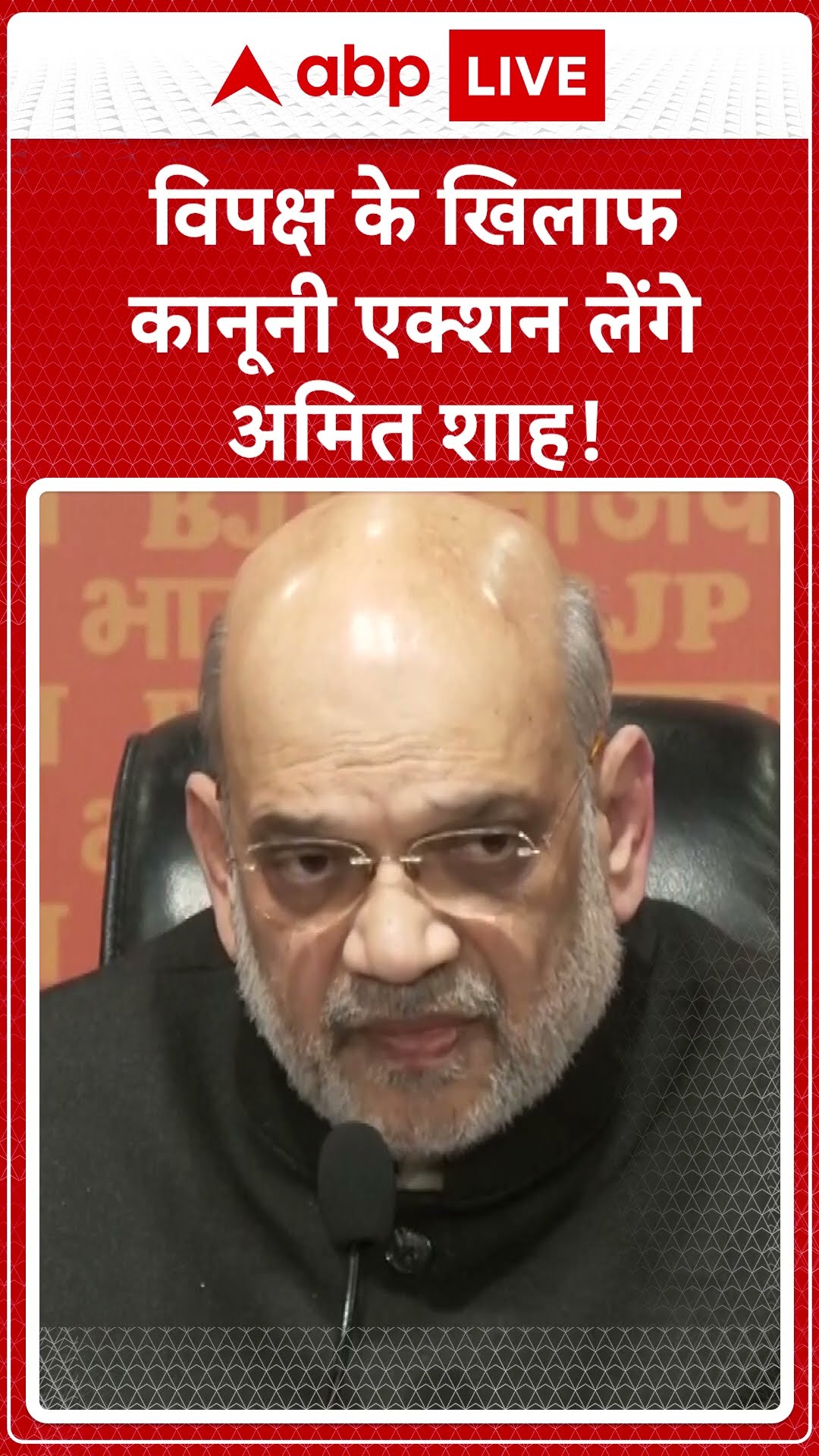 Parliament Session: विपक्ष के खिलाफ कानुनी एक्शन लेंगे Amit Shah... | ABPLIVE | SHORTS |