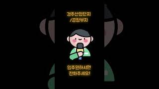 경북/경주공장부지_미국계 화학 및 자동차 기업 입주예정…